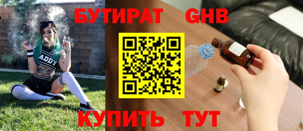 Калуга  БУТИРАТ 99%  Вход с VPN 