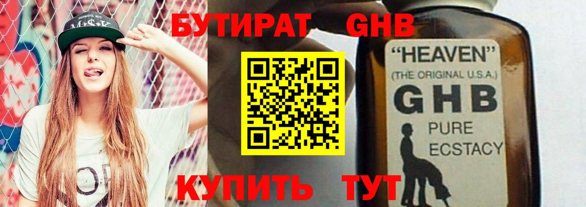 БУТИРАТ 99% Калуга