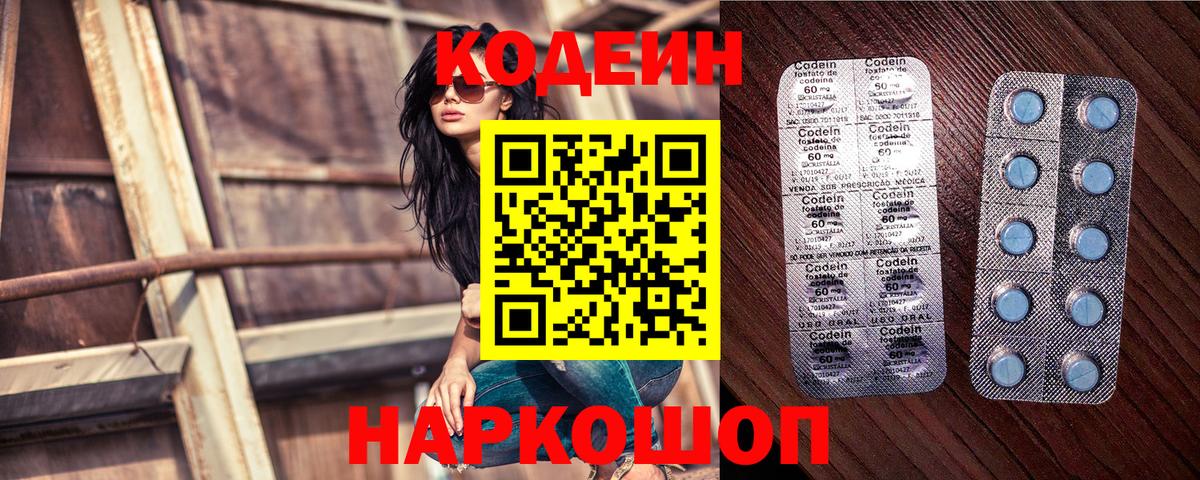 Калуга  Кодеиновый сироп Lean Purple Drank  Вход с VPN  Кодеиновый сироп Lean Purple Drank 