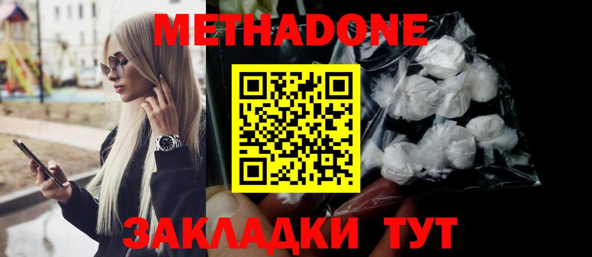 Метадон мёд Калуга